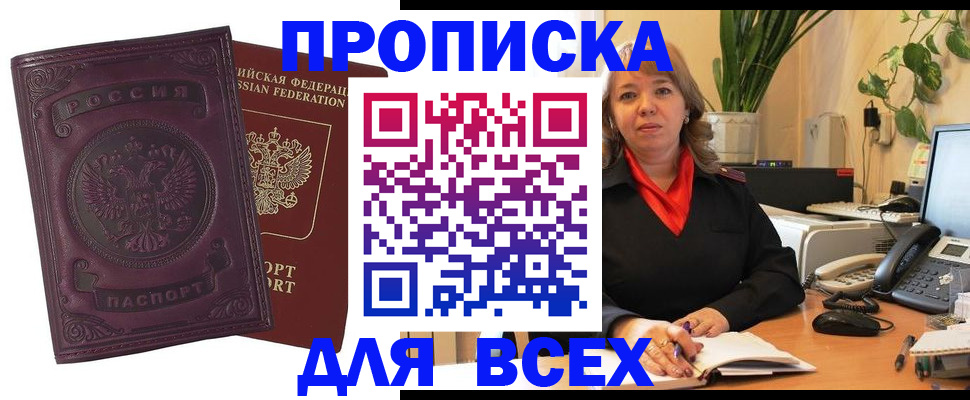 временная регистрация для всех в Зуевке